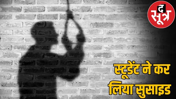 NEET exam went wrong student committed suicide raipur
