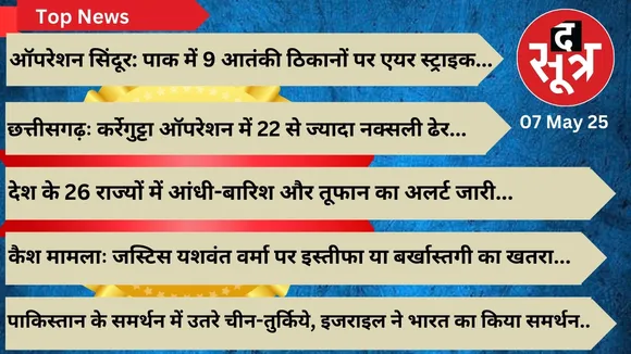 sootr top news 7 may