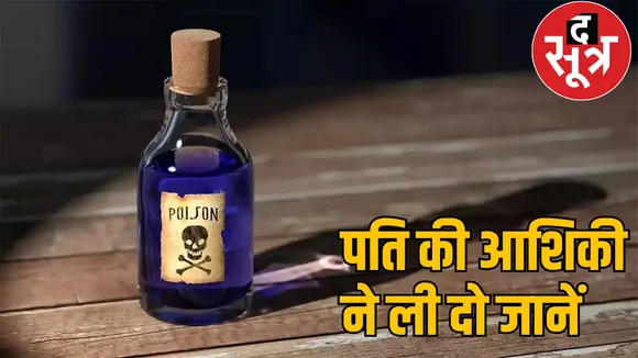 Woman consumed poison adopted child love affair the sootr 