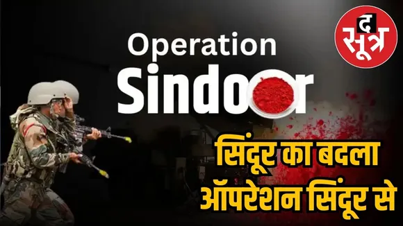 operation sindoor
