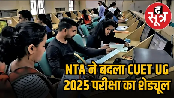 CUET UG EXAM 2025