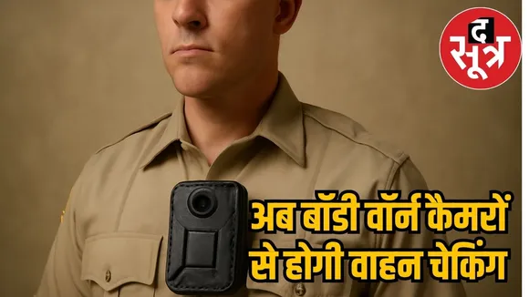 Body worn cameras will check vehicles 
