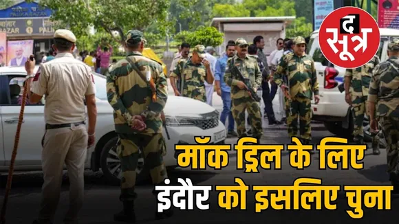 civil-defense-mock-drill-indore-reasons-sensitive-location