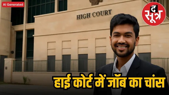  ANDHRAPARDESH HIGH COURT RECRUITMENT 2025