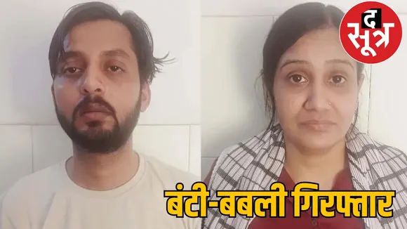 Bunty-Babli fraud 150 crore fraud jashpur chattisgarh the sootr
