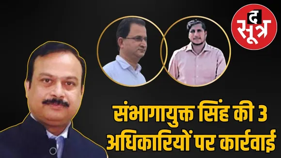 deepak-singh-sudip-meena-suspended-ida-accusation