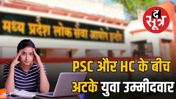 mppsc-2025-state-service-exam-case-