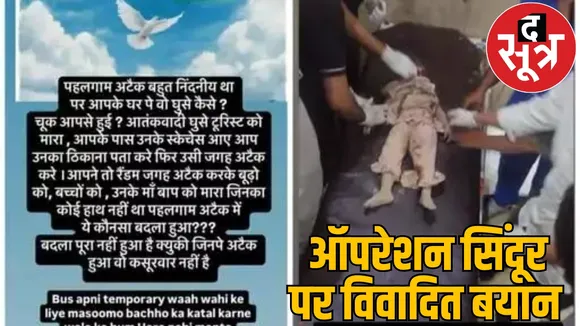 Operation Sindoor Anti national post by Muslim girl from Raipur the sootr