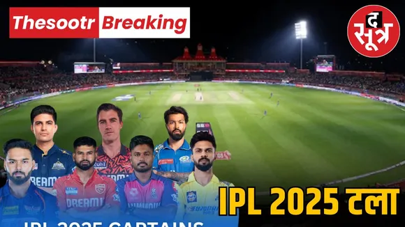 ipl 2025 suspended