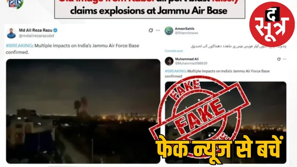 Operation Sindoor Pakistan spreading rumors police appeals people the sootr