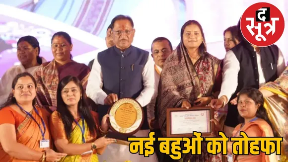 daughters-in-law Mahtari Vandan Yojana Chief Minister chattisgarh the sootr