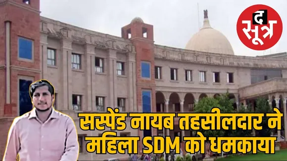 suspended-naib-tehsildar-threatens-woman-sdm