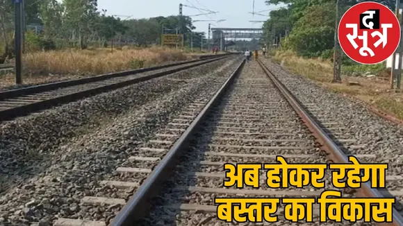 140 KM long railway line laid Bastar Centre gives Rs 3513.11 crore the sootr