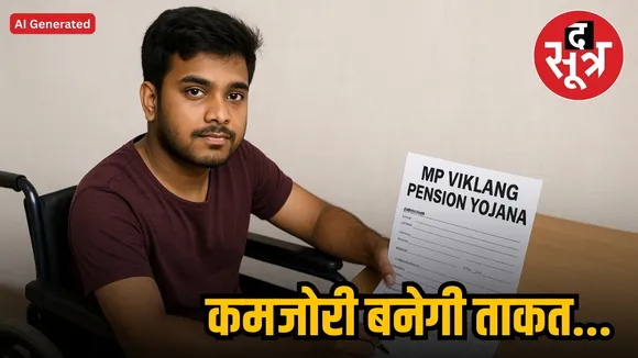  MP Viklang pension yojna 