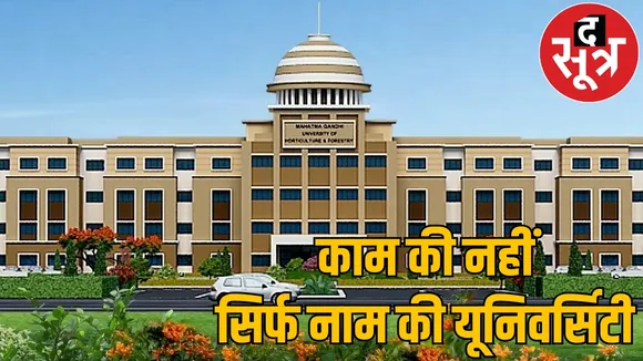 90% posts gardener to professor vacant colleges Horticulture University the sootr