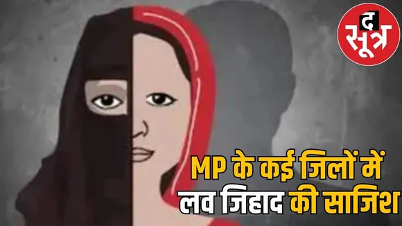 love jihad case mp