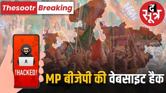 Mp bjp web hack