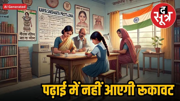  कन्या साक्षरता प्रोत्साहन योजना 