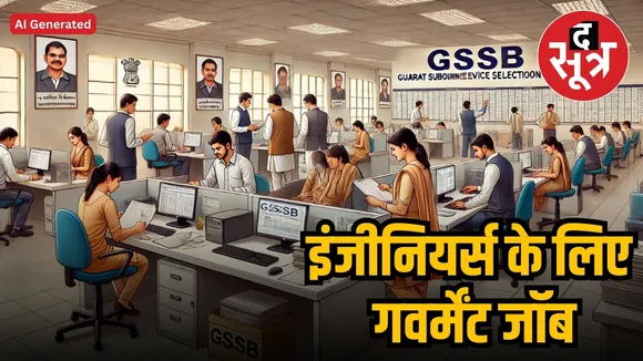  gssb recruitment 2025