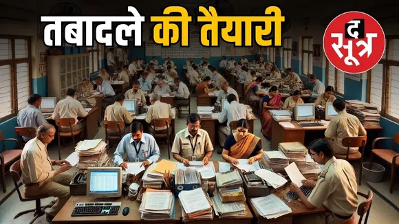 mp-government-employees-corruption-transfer-action