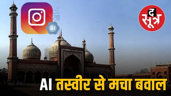 mp-pakistan-flag-jama-masjid-ai-instagram-post