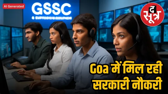  GSSC Recruitment 2025