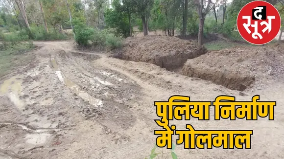 Sarpanch secretary embezzled lakhs of rupees by digging the foundation the sootr
