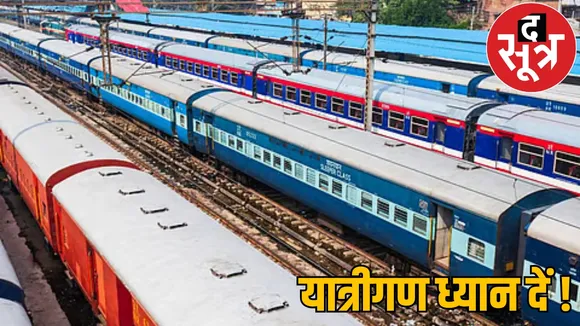 3 special trains passing through Chhattisgarh cancelled routes changed