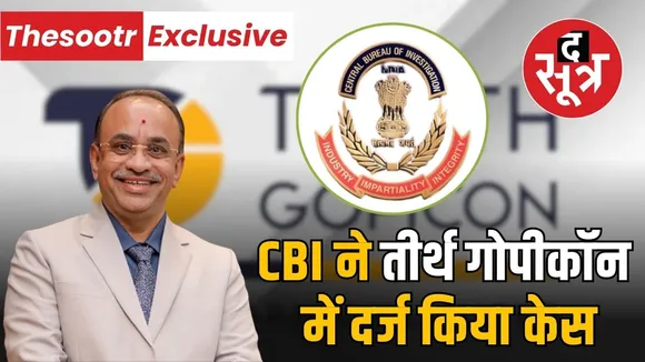 teerth-gopicon-bank-guarantee-cbi-case-INDORE NEWS