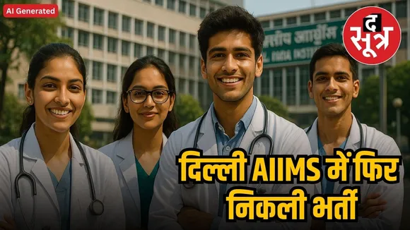  delhi aiims recruitment 