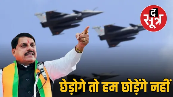 rafale-deal-praise-cm-mohan-yadav-india-pakistan-response