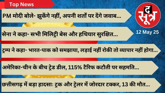 top news the sootr 12 may