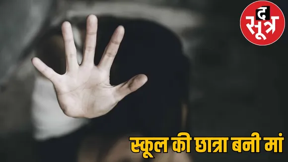 14 year girl become mother ccused arrested rape minor girl rape the sootr