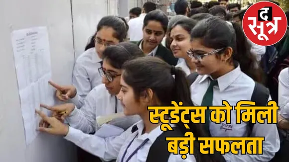One lakh students passed 12th with first division the sootr