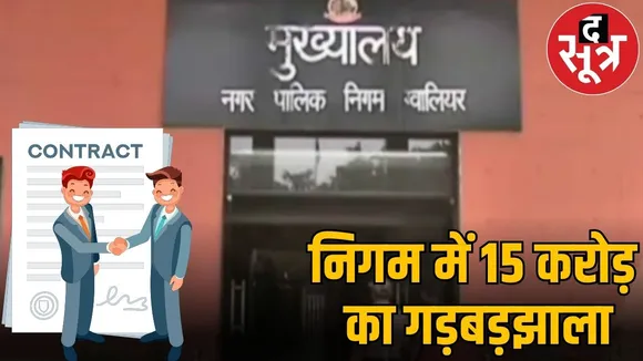 nagar nigam gwalior