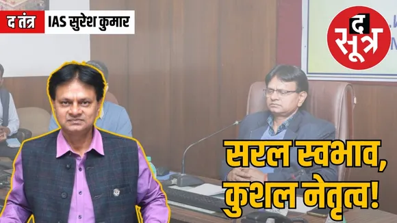 IAS SURESH KUMAR PROFILE