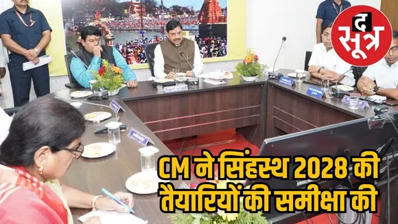 CM held review meet for SImhastha 