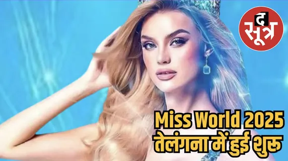 Miss World 2025