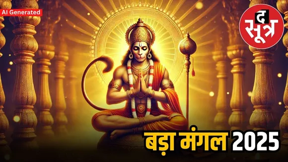 बड़ा मंगल