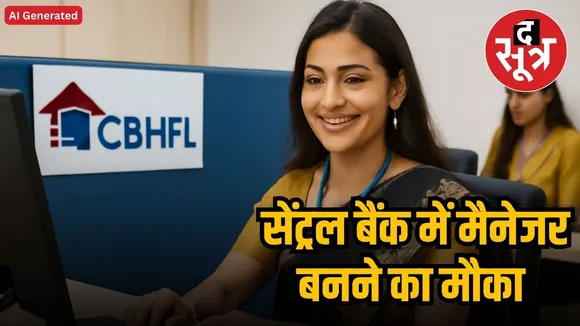  CBHFL recruitment 2025