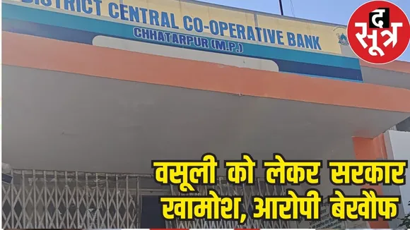 chhatarpur bank
