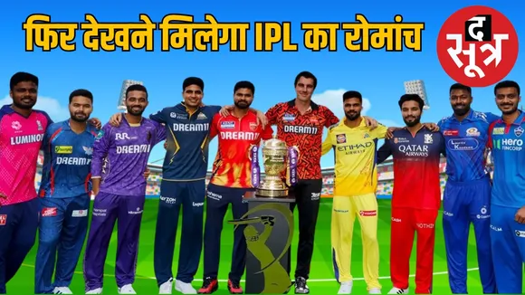 ipl-2025-resumes-may-17