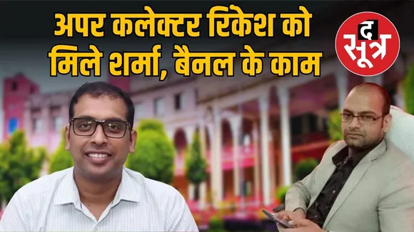 indore-collector-ashish singh-rinkesh-vaishya-additional-collector-assignment