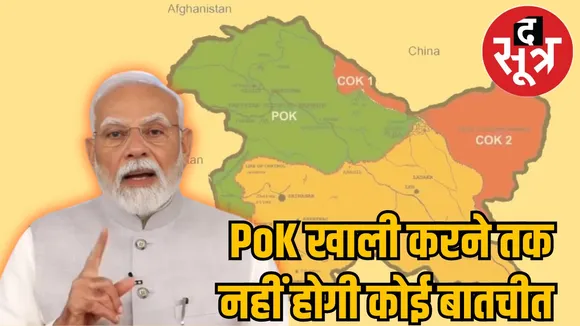 india-pakistan-POK-discussion