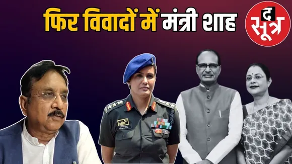 mp bjp minister vijay shah