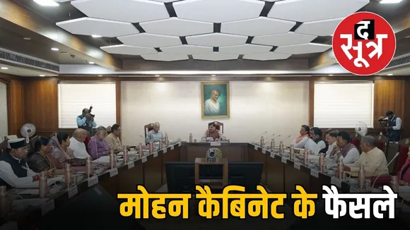 madhya-pradesh-new-cm-mohan-yadav-cabinet-meeting-important-decisions