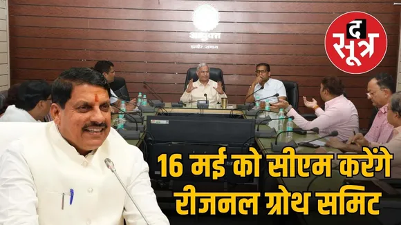 regional-growth-summit-indore-2025-madhya-pradesh