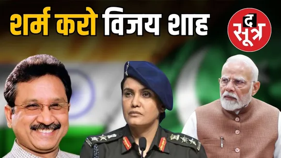 vijay-shah-controversial-comments-PM MODI-Sofia Qureshi