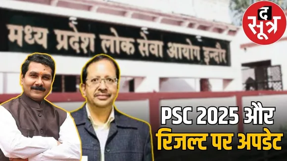 mppsc 2025 result