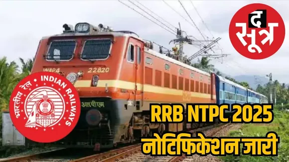 RRB NTPC 2025 notifications